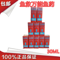 Fish tank aquarium fish save Universal Hong Kong fish rescue brand special effects fish medicine ornamental fish (special for light sea water)