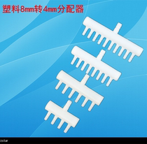 Aquarium air pump air pipe accessories plastic 8mm to 4mm distributor fish tank oxygen pump accessories air pipe distributor