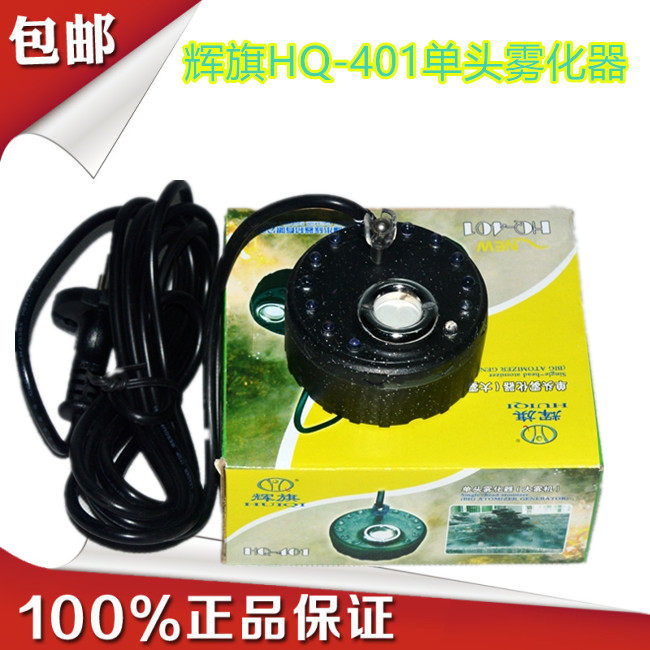  Glow Flag HQ-401 one-piece single head atomizer Large fog machine 12 LED lamp humidifiers