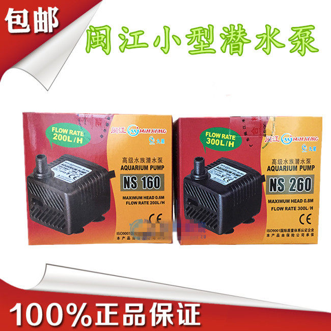 Minjiang NS160 260 ultra-small miniature desktop fish tank aquarium view submersible pump 3W 4W