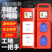 Small electric box portable socket electric box mobile electric box 220V construction site temporary distribution box portable electric box with leakage protection