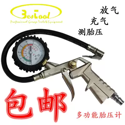 Car tire pressure gauge tire pressure gauge tire pressure gun inflatable gun car repair auto repair auto maintenance tool