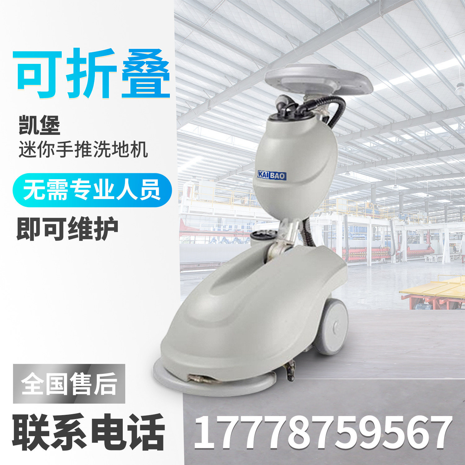 Kaibao hand-push washing machine home office medium-sized automatic washing vacuum cleaner brush floor sweeper dust mop car