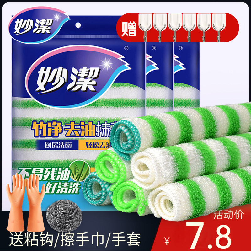 Miaojie bamboo fiber rag for washing dishes and cleaning towels for household water absorption is not easy to shed hair and not easy to be stained with oil Kitchen magic rag
