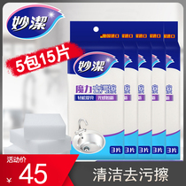 Miaojie magic decontamination wipe 3 pieces of scrub cloth cloth magic wipe cleaning wipe sponge home dish cloth