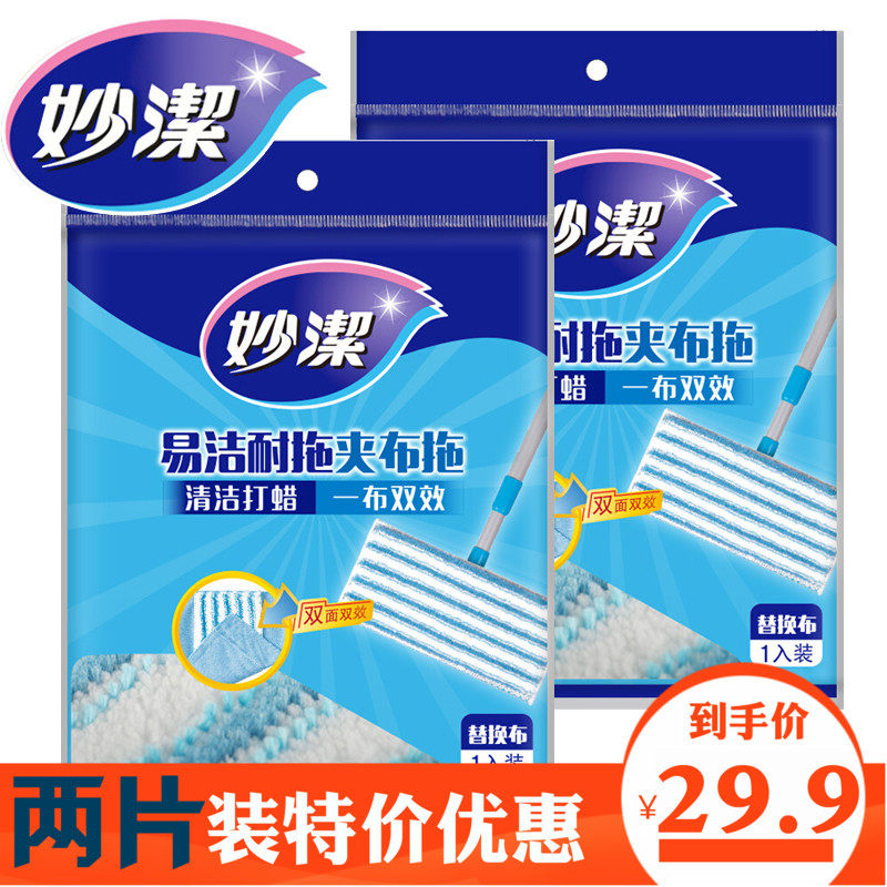 Miaojie Yijie anti-drag cloth mop original replacement multi-functional replacement head replacement cloth mop head mop head