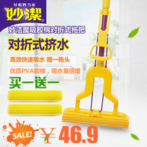 Miaojie sponge mop folding water-free hand washing household absorbent mop cloth gift replacement rubber cotton mop head