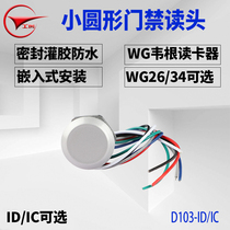 Engineering Micro Small Vegan Access Control Read Head Round Access Card Reader Vegan 26WG34 Mini Waterproof IDIC Card