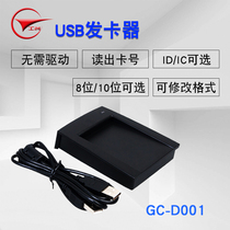 Gongchuang intelligent card issuer ID card reader Internet cafe card reader IC card reader USB interface card reader