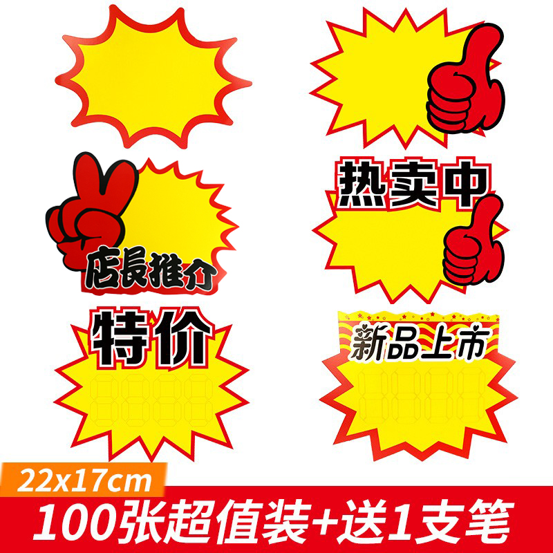 Large explosion sticker pop advertising paper price tag creative drugstore commodity fruit special promotion price tag new
