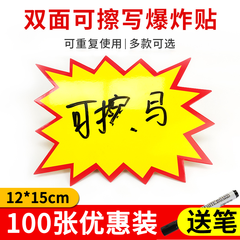 Rewritable explosion stickers new net red creative large store manager recommended POP advertising paper label special promotion card