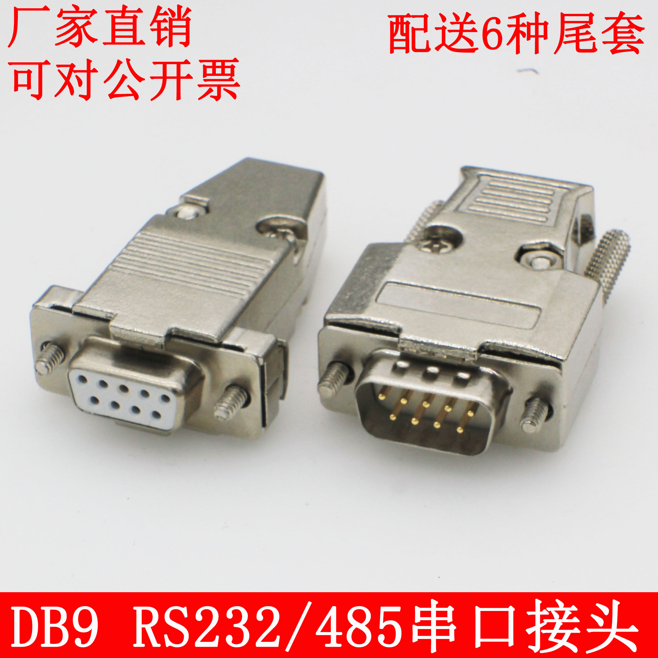 Industrial grade DB9 RS232 485 serial port plug D-SUB9 connector nine-pin male head 9-pin female head