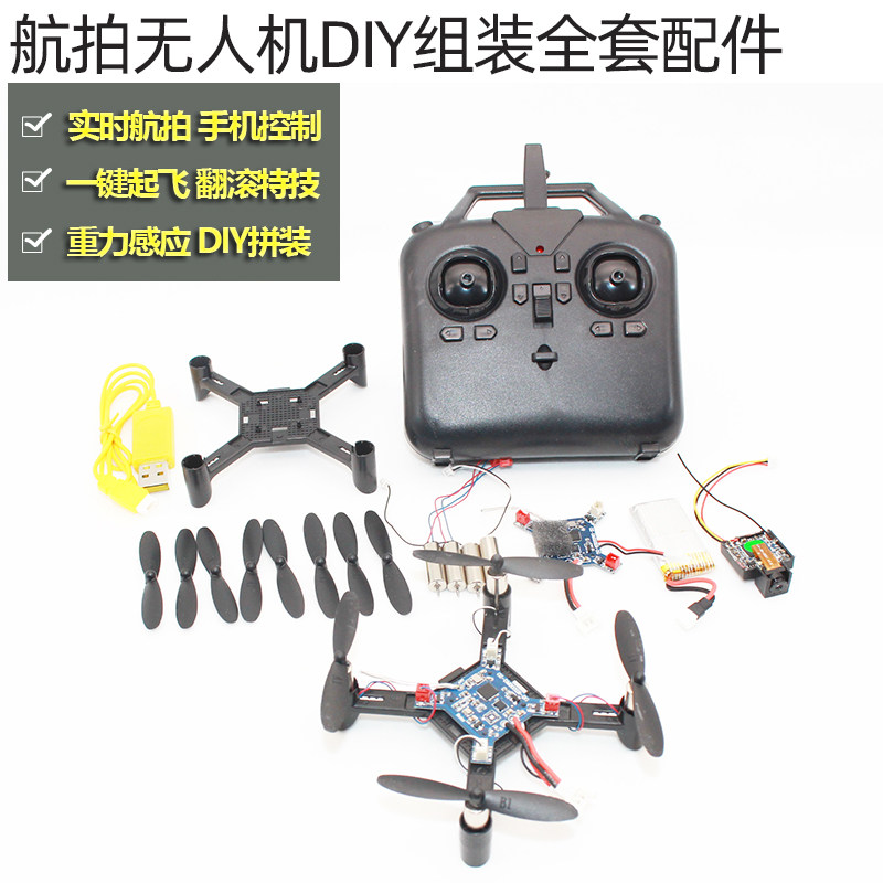 diy quad-axis aerial drone small quad DIY set mobile phone WiFi drone diy assembly full set parts