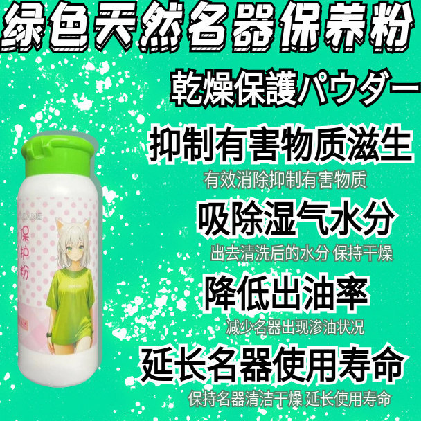 Cup Protection Powder Absorbs Moisture, Removes Oil and Odor, Keeps Dry and Clean, Special Maintenance Powder for Dolls, Silicone Toys and Utensils