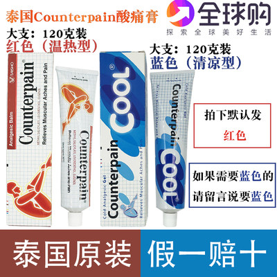 泰国正品施贵宝counterpain酸痛膏关节扭伤肌肉肯得肩颈按摩膏