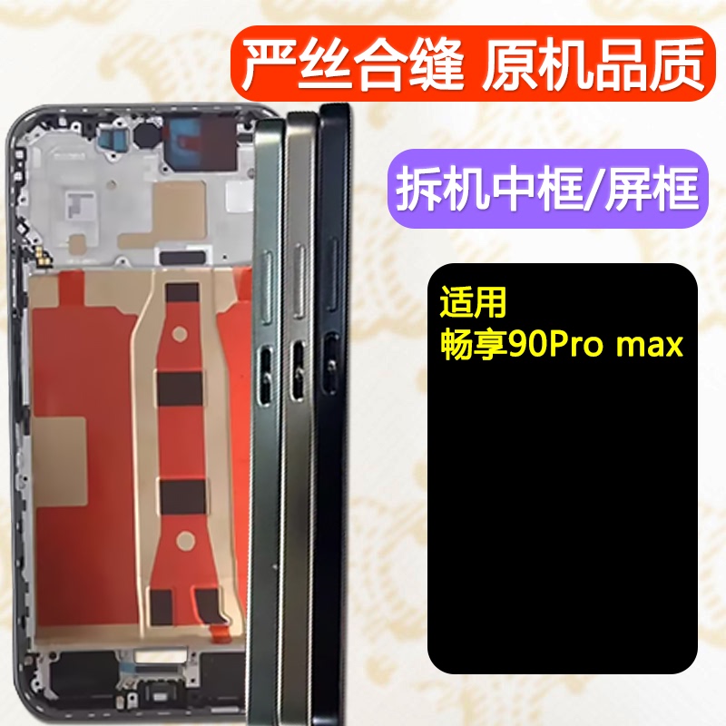 Suitable for Honor Enjoy 90 Pro Max Middle Frame, Middle Shell, Front Frame, Metal Front Shell, Border, A-Side, Phone Screen Frame Bracket Suitable for Honor Enjoy 90 Pro Max Middle Frame, Middle Shell, Front Frame, Metal Front Shell, Border, A-Side, Phone Screen Frame Bracket