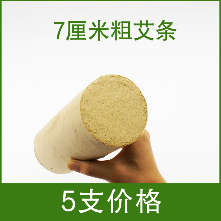 7 cm thick clear moxa sticks 5 bold Nanyang Kun Ai Tang wormwood leaves 70 thunder fire moxibustion moxa velvet pure moxibustion strips