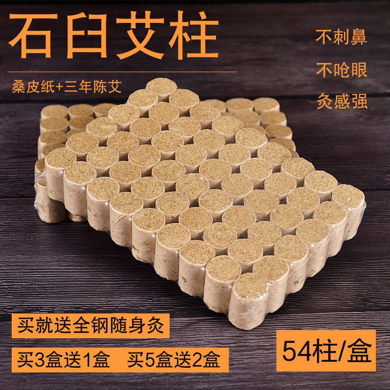 Stone mortar Aizhu Nanyang Kun Ai Tang moxibustion and moxibustion household three-year wormwood wormwood leaf 3-year wormwood moxa segment 54 capsules