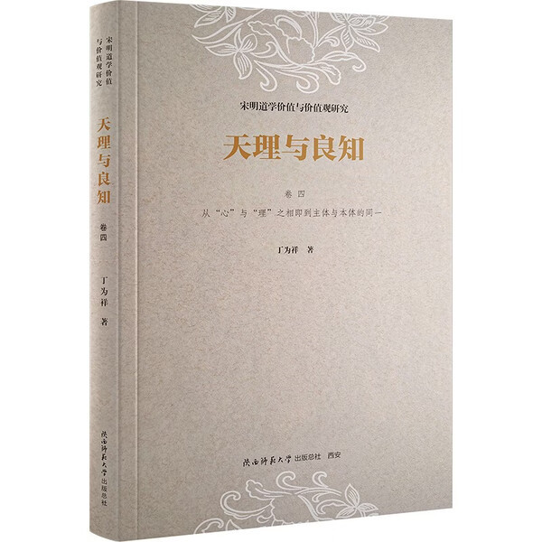 Authentic Books: the Principle of Nature and the Sense of Right and Wrong: a Study of the Value and Values of Neo-Confucianism in the Song and Ming Dynasties: Volume 4: from the Concept of "Heart" And.. Authentic Books: the Principle of Nature and the Sense of Right and Wrong: a Study of the Value and Values of Neo-Confucianism in the Song and Ming Dynasties: Volume 4: from the Concept of "Heart" And..