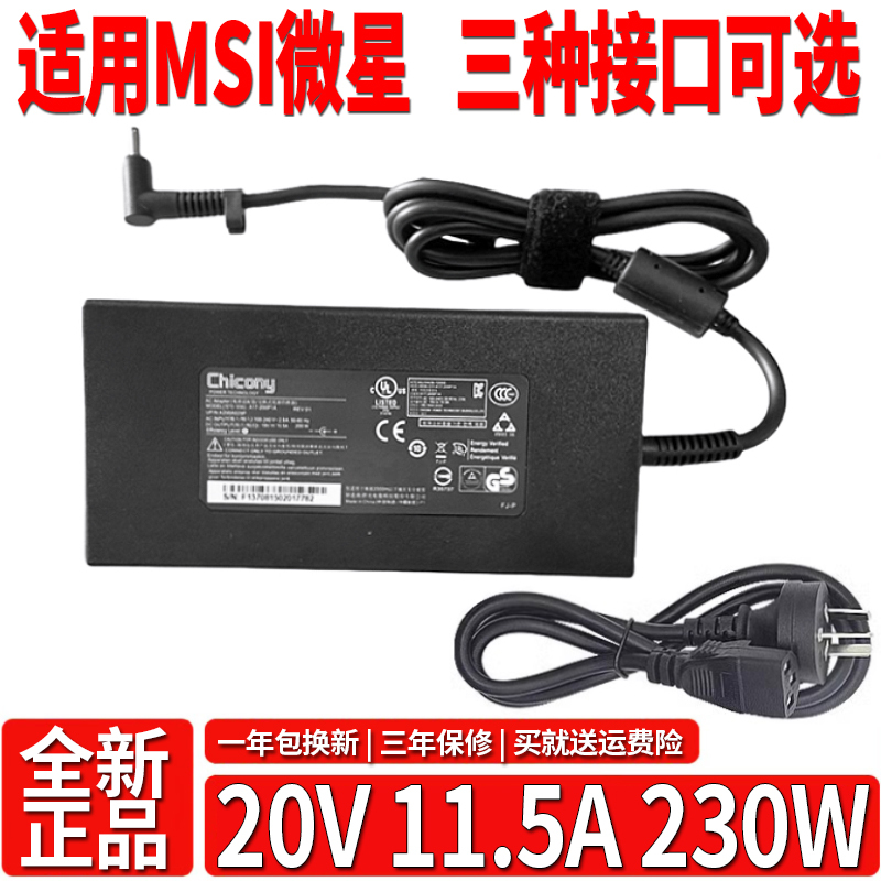 A17-230P1B Brand New Original Chicong/Qunguang 20V11.5A Power Adapter for Shenzhou Z8R7