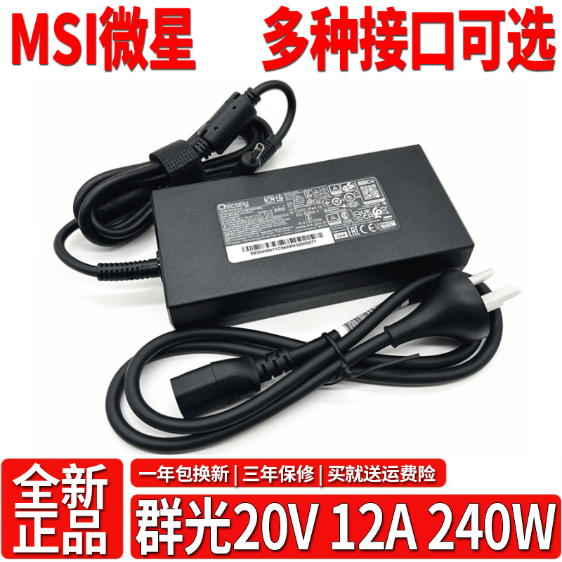 Brand New Msi Chicony Qunguang A20-240P2A Power Adapter 240W Computer Charger 20V12A