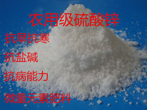 Agricultural grade zinc sulfate Zinc fertilizer Trace elements Foliar fertilizer Flower fertilizer Flower and vegetable Fruit tree general fertilizer