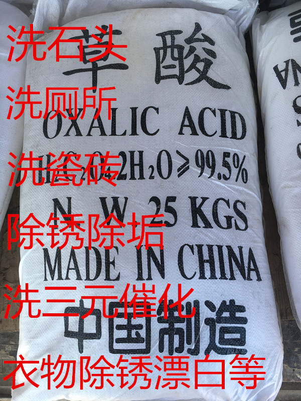 High purity 99.5% oxalic acid powder cleaning agent oxalic acid rust and scale removal cleaning ceramic tiles 1000g oxalic acid