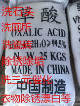 High purity 99 5% Oxalic acid powder cleaning agent Glyoxylic acid rust removal descaling cleaning tile oxalic acid 1000g