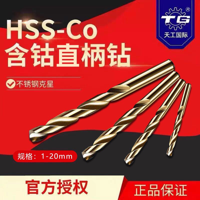 Tiangong contains cobalt straight handle twist drill 1-20mm stainless steel special drill bit flash drill punch M35 set