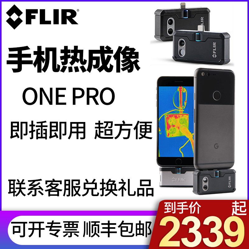 Philip FLIR ONE PRO mobile phone infrared thermal imager external infrared thermal imager thermal imaging Apple Android