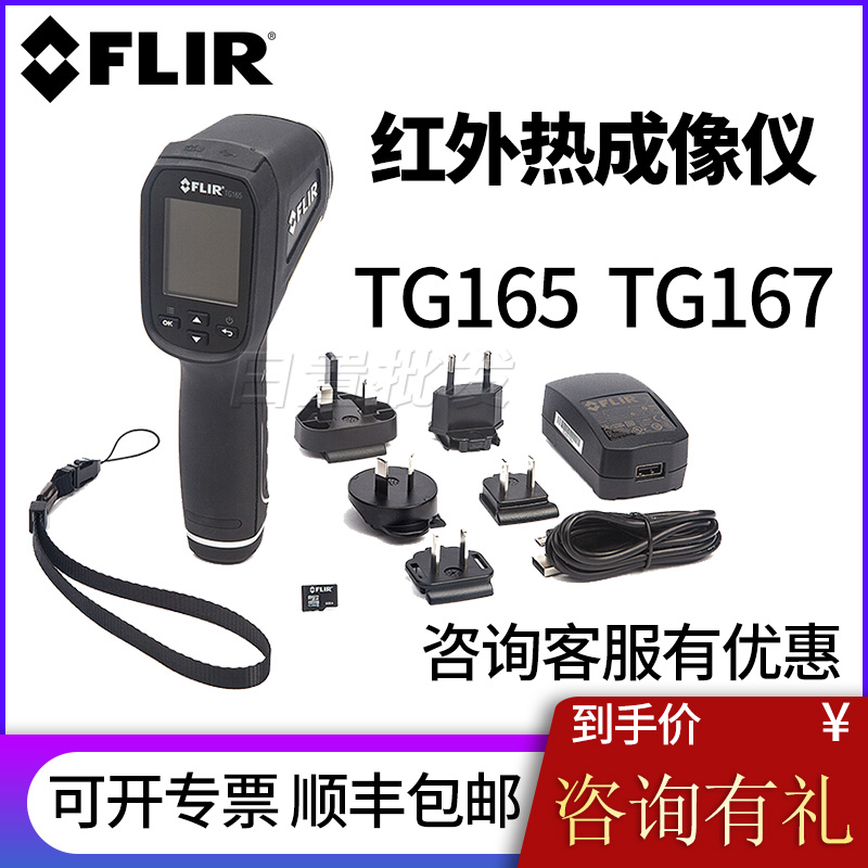 Philip TG 165 TG 167 handheld infrared thermal imaging instrument original installation