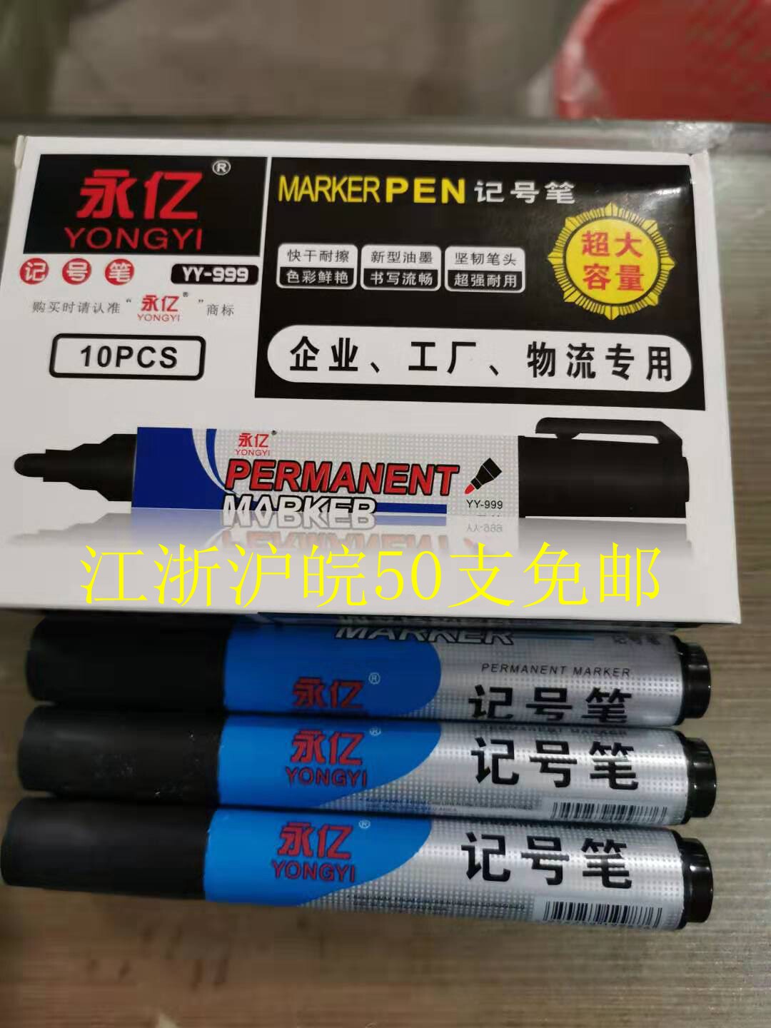 Yongyi stationery yy-999 oily marker pen super large capacity oily pen strange pen mark pen