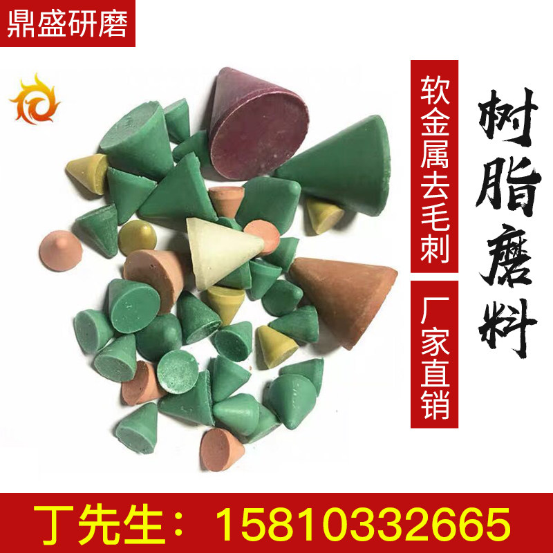 Plastic abrasive resin abrasive resin abrasive stone soft metal polished abrasive conical triangular grinding block