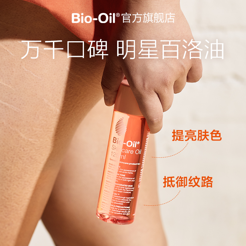 (Tauran) bio oeil 100 Loo multipurpose skincare oil 125ml body Cream Woman Full Body Nourishing Massage Oil