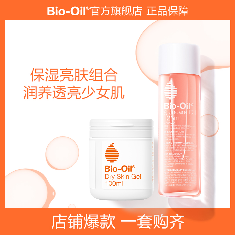 Bio Oil Massage Oil Skin Care Oil 125ml High Moisturizing Gel 100ml