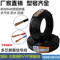 GB oxygen-free copper core shielded wire Multi-core signal line control line 7 8 10 12 core cable soft sheath line