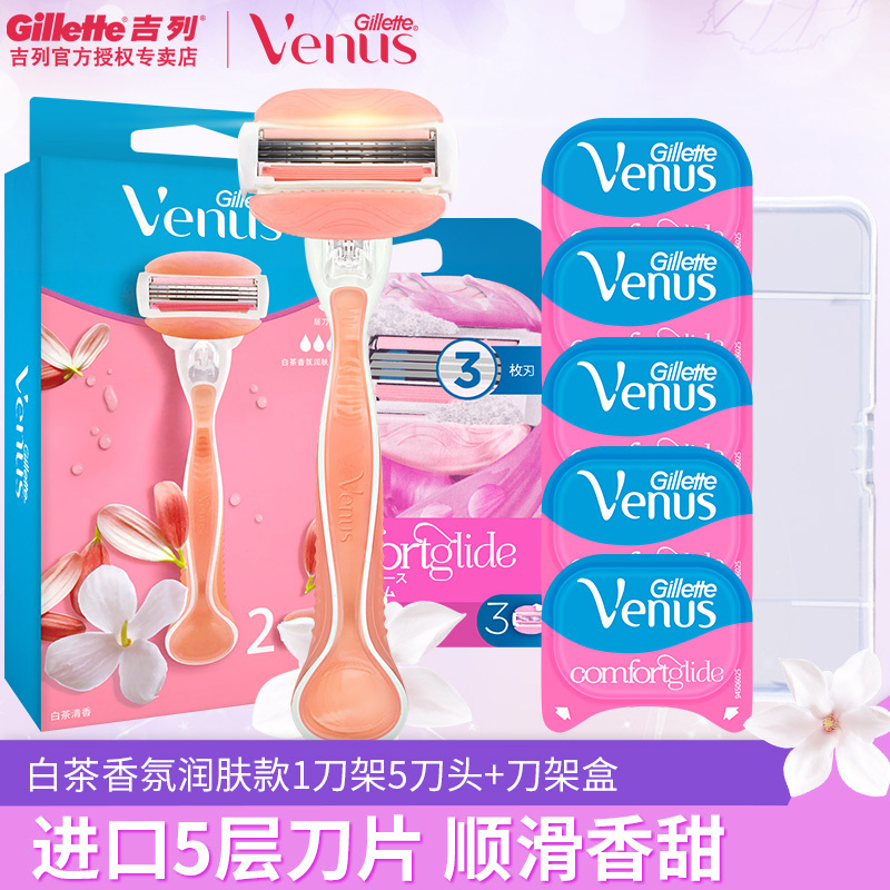 Gillette Venus Women's Razor Venus Women's Skin-Beautifying Manual Razor Private Area Armpit Hair Removal Razor