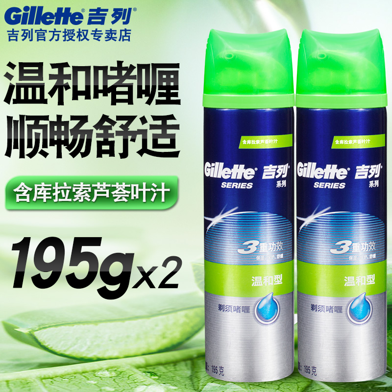 吉列剃须啫喱滋润温和型195g 男士手动剃须膏刮胡泡沫刮胡膏2瓶装