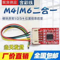 Two-in-one stand-alone version M4 M6 positioning-free small board module abnormal maintenance Exclusive position information changed 1234