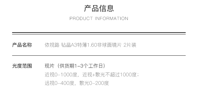 法国 依视路 钻晶A3 1.60折射率 非球面镜片 *2片装+镜架 图4