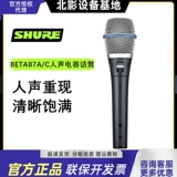 Лицензированные Shure/Shul Beta87a портативные конденсаторы звук