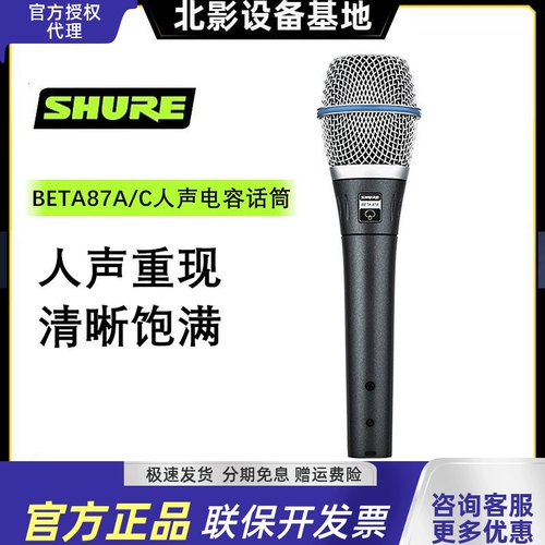 Лицензированные Shure/Shul Beta87a портативные конденсаторы звук