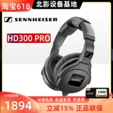 SENNHEISER/森海塞尔 HD300PRO Professional Recording Misting Monitoring Проводные наушники