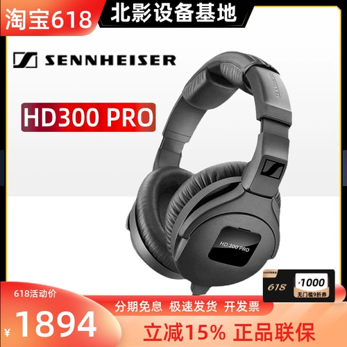 SENNHEISER/森海塞尔 HD300PRO Professional Recording Misting Monitoring Проводные наушники