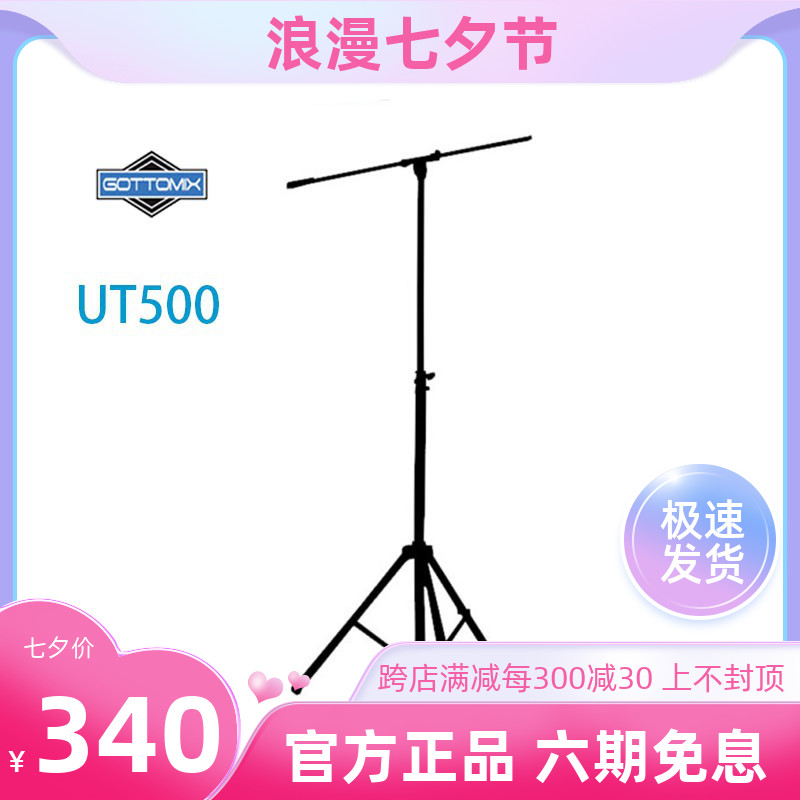 High quality Gottomix UT500 plus coarse plus high add sound recording shed professional microphone floor holder 