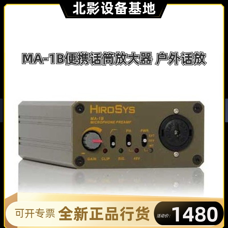 HIROSYS MA-1B 1-way microphone preamplifier (battery-operated) portable phone release shipping