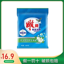 Carved brand super-effective enzyme washing powder 1 638kg strong to stain jasmine fragrance home affordable washing machine washing