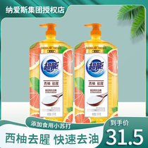Super grapefruit to remove fishy ions do not hurt hands food detergent 1 5kg * 2 bottles kitchen household volume