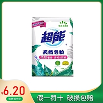 Super natural soap powder washing powder 360g mild soft and fragrant coconut oil taste long-lasting clean low foam easy