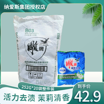 Carved brand super-effective enzyme washing powder 252G * 20 bags small package clean sterilization powder household whole box